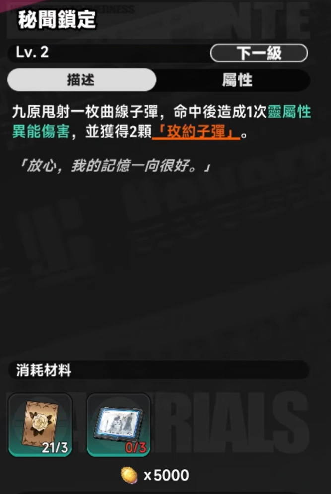 援護技・秘聞鎖定