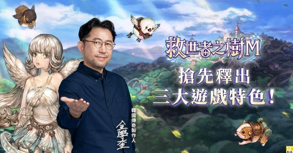 《救世者之樹M》公開三大經典系統 預告神秘代言即將現身