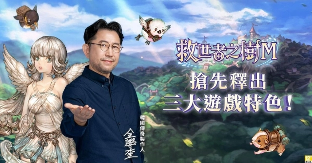 《救世者之樹M》公開三大經典系統 預告神秘代言即將現身