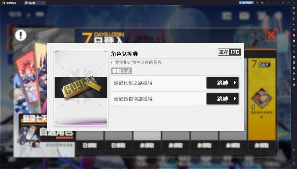 【攻略】《星之翼》貨幣系統&新手福利一覽