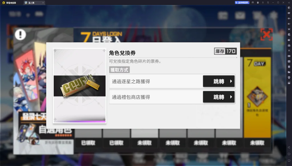 【攻略】《星之翼》貨幣系統&新手福利一覽