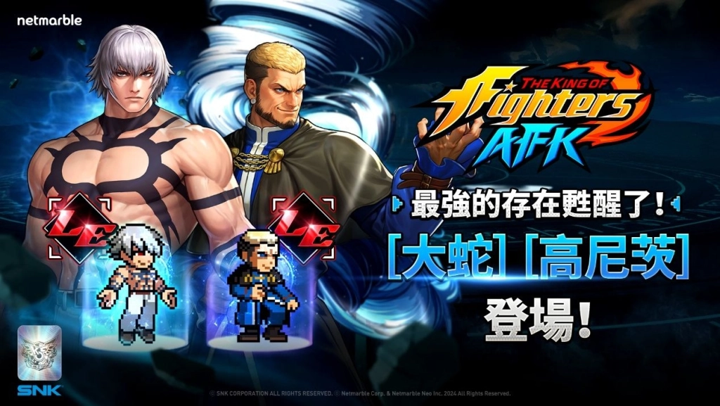 《THE KING OF FIGHTERS AFK》最新更新 推出傳說大蛇與高尼茨