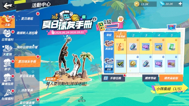 《全明星街球派對》傳奇「鄧肯」攜手球場千金「艾拉」大開夏季派對！