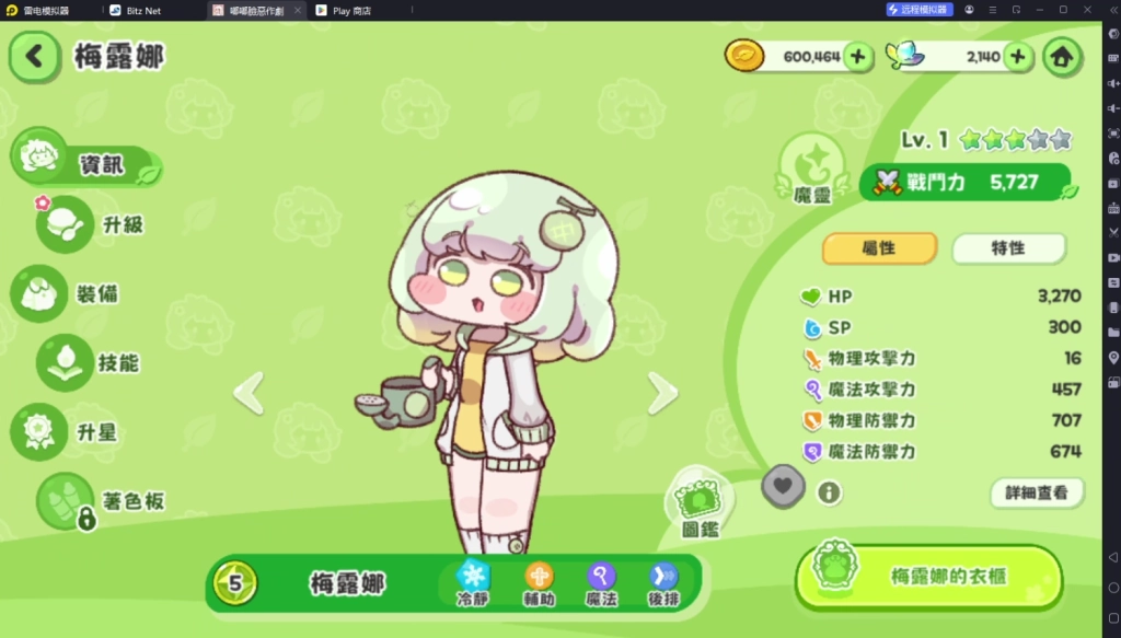 《嘟嘟臉惡作劇》T2角色：梅露娜