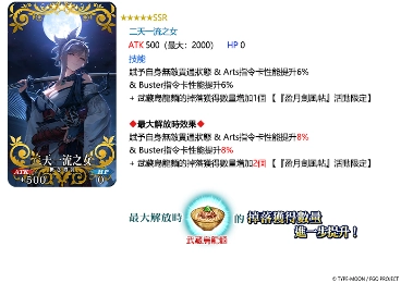 《FGO》繁中版聯動活動「盈月劍風帖」正式開幕！  活動期間挑戰劍術、完成指定任務，再抽限量周邊「迦勒底隨行杯」！