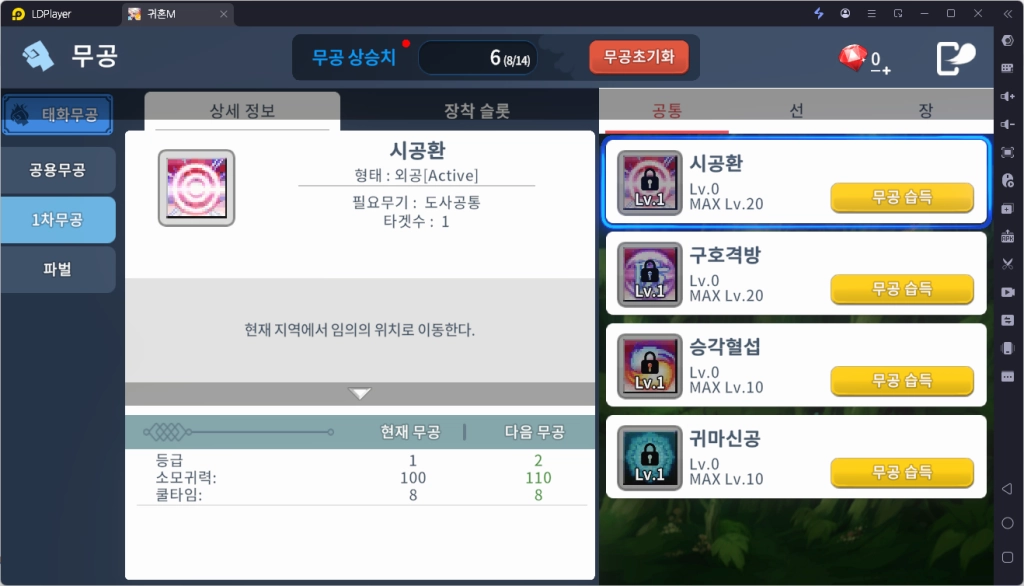 [공략] 귀혼 M 스탯 분배, 장비 강화 팁, 무공 추천