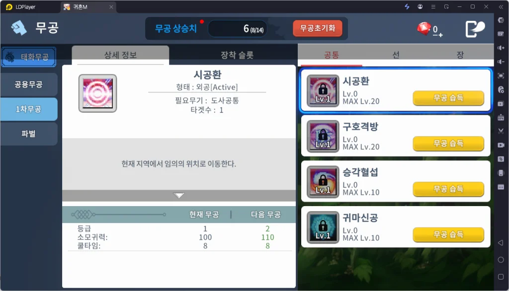 [공략] 귀혼 M 스탯 분배, 장비 강화 팁, 무공 추천