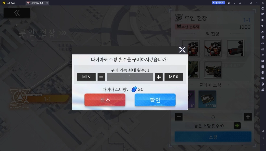 도전/소탕 횟수와 보충 출석