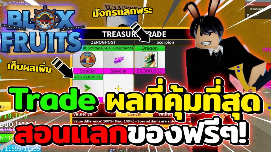 Blox Fruit Value วิธีประเมินและเพิ่มโอกาสในการเทรดให้คุ้มที่สุด