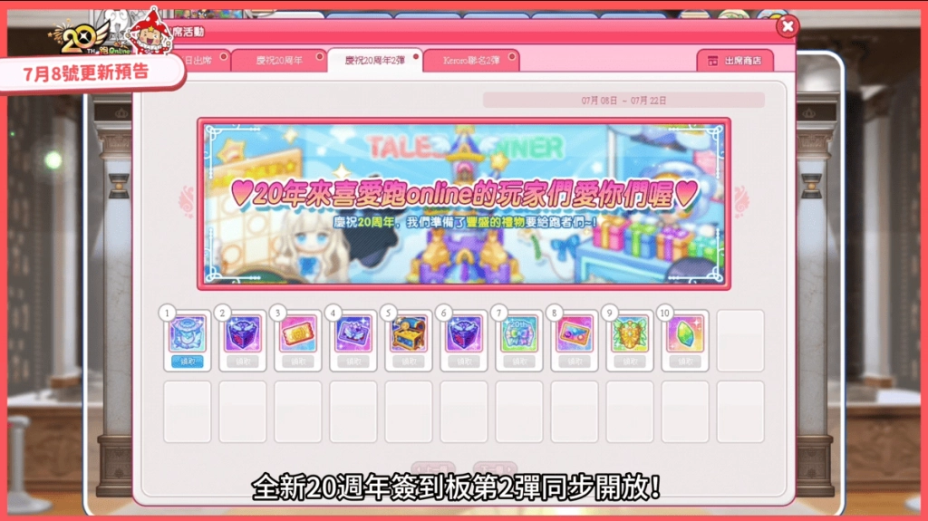 《跑Online》20週年慶典活動「大家一起賓果」與粉紅夏日時裝甜美登場
