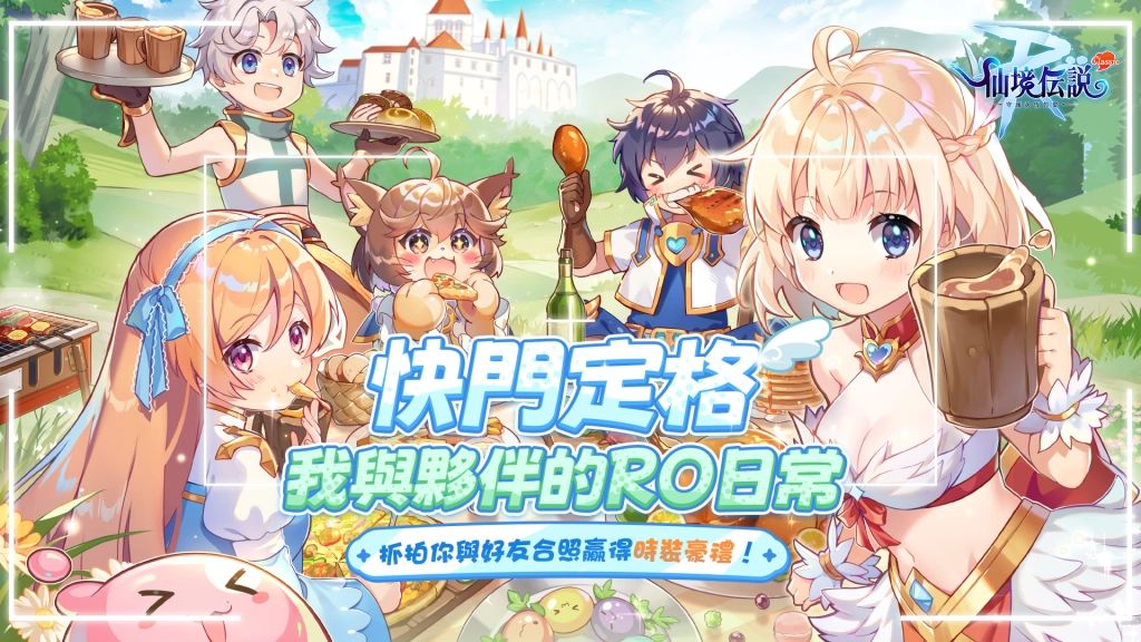 【活動】《RO仙境傳說：守護永恆的愛 Classic》虛寶|禮包碼匯總（6/11更新）