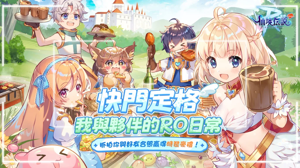 【活動】《RO仙境傳說:守護永恆的愛 Classic》虛寶|禮包碼匯總(6/11更新)