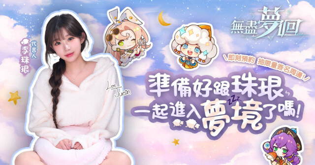 大宇資訊《無盡夢迴》預約突破50萬人次 5/8正式上線