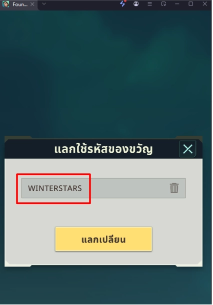 Foundation: Galactic Frontier แจกโค้ด Giftcode 2026 อัปเดตเรื่อยๆ ใช้ได้จริง!! พร้อมวิธีกรอก