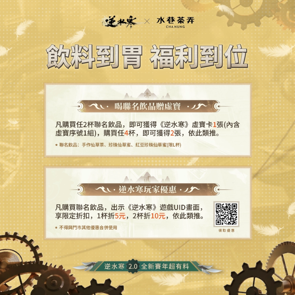 逆水寒歡慶 2.0 新賽年，GENBLUE幻藍小熊週年大使影片公開！