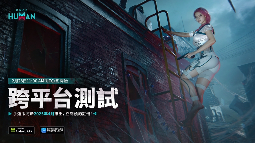 《Once Human》跨平台最終測試2月28日正式啟動，4月全球手遊版上線，立即預約拿限定豪禮！