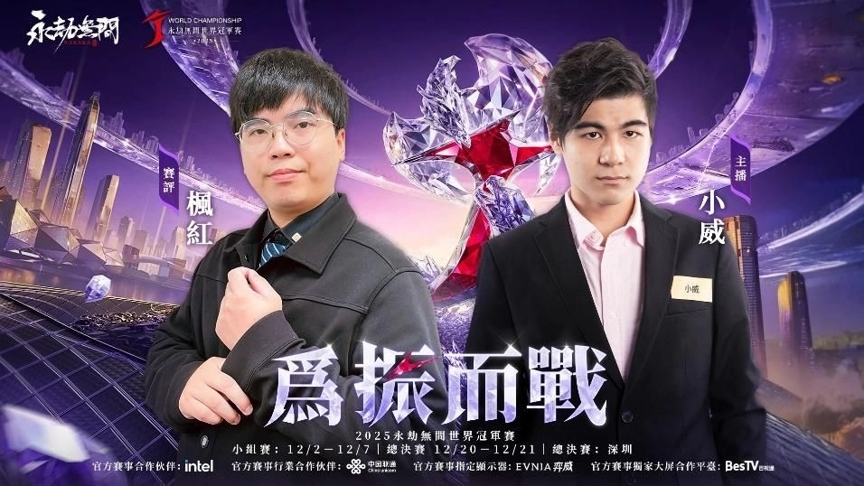 《永劫無間》2025年世界冠軍賽最終戰役!