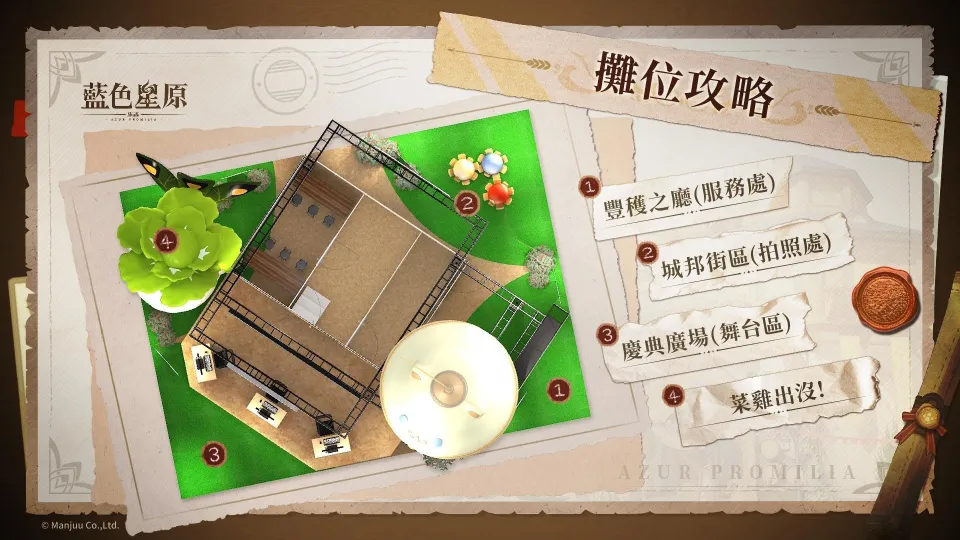 《藍色星原：旅謠》弗利斯城邦降臨漫畫博覽會！展區亮點一次看 image2