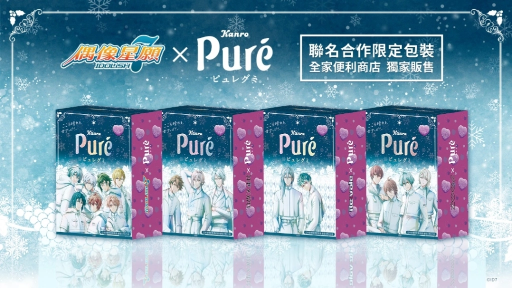 甘樂鮮果實軟糖Puré Gummy 聖誕星合作！  人氣聯名《IDOLiSH7-偶像星願-》情報正式解禁！