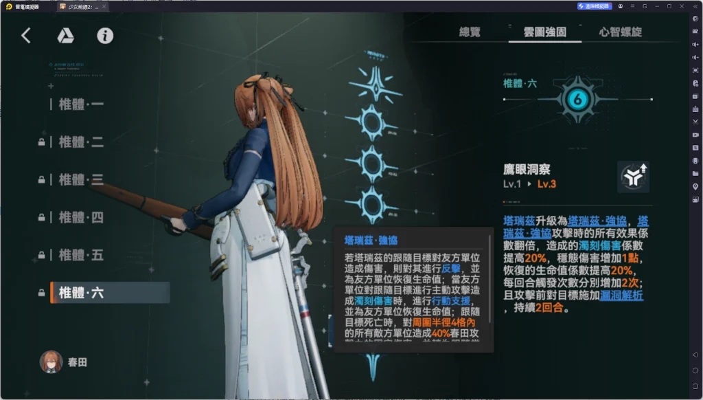 【攻略】《少女前線 2:追放》春田解析攻略 技能|椎體解析