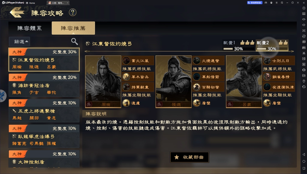 【攻略】《三國：戰地無疆》控制體系、法爆隊、連擊隊、灼燒隊陣容搭配攻略