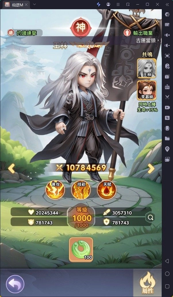 仙逆M王林