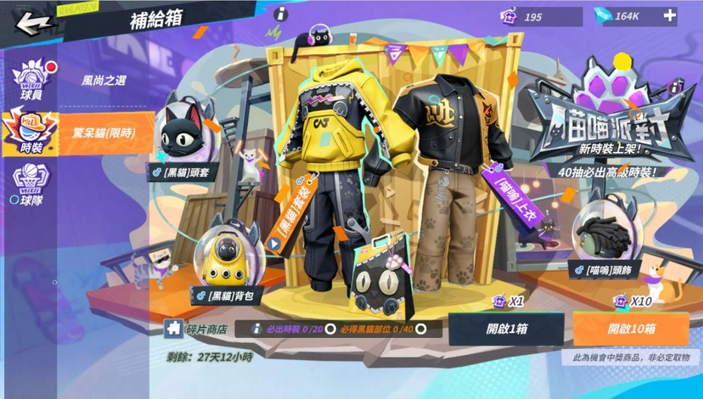 《全明星街球派對》黑五派對全線引爆! 哈勒戴加入、喵喵時裝亮相、冬季活動連發