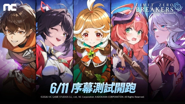 NC《破界：界限終零》6月11日序幕測試開跑