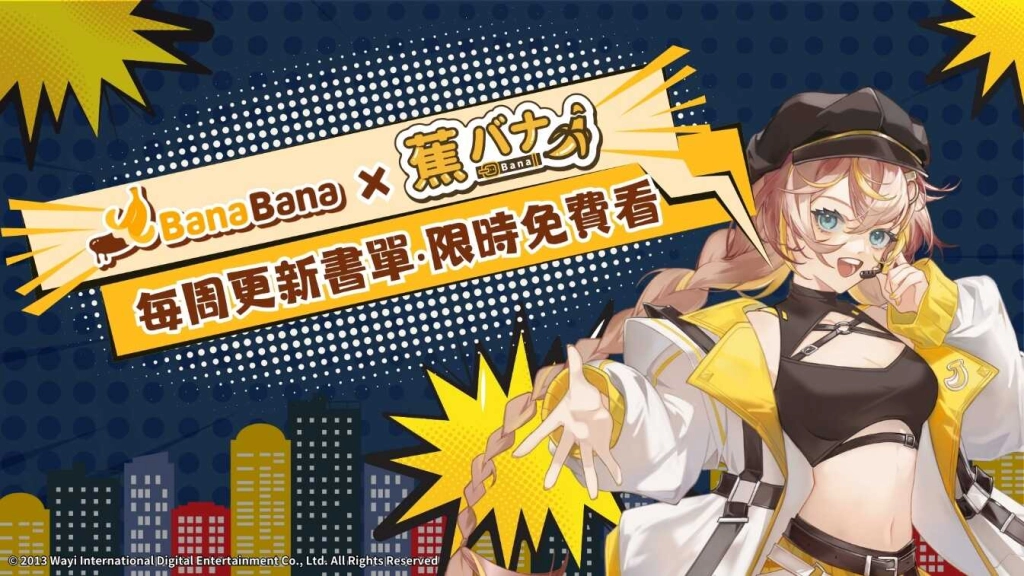 華義BanaBana與VTuber「蕉バナ」連動!免費限定H漫讓你一次看夠