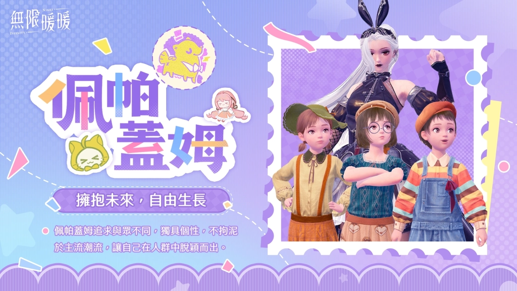 《無限暖暖》1.11版本「拾光季」登場，全新流派比拼熱力開啟！