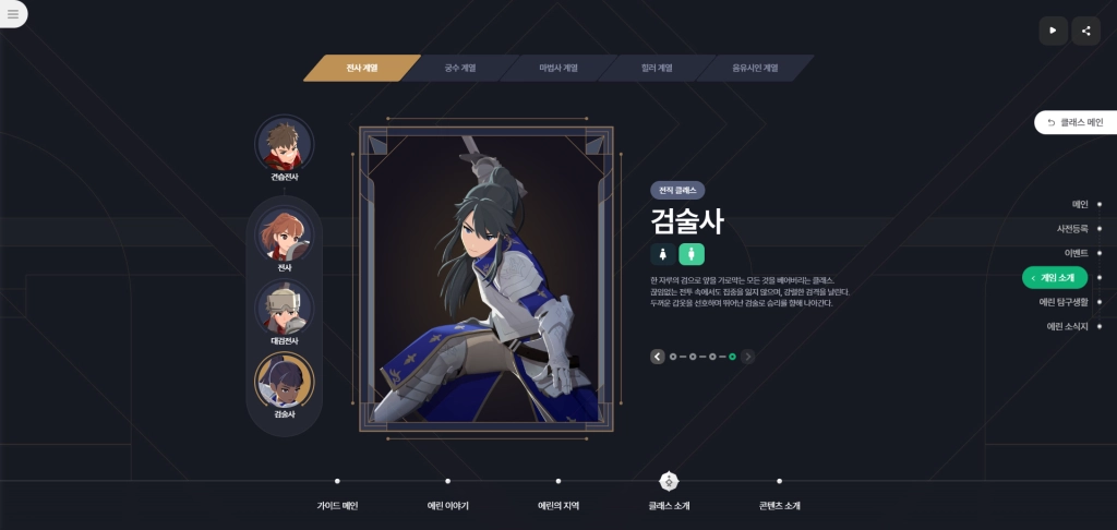 마비노기 모바일 최강 직업은 뭘까? 직업 고르기 전에 꼭 보세요