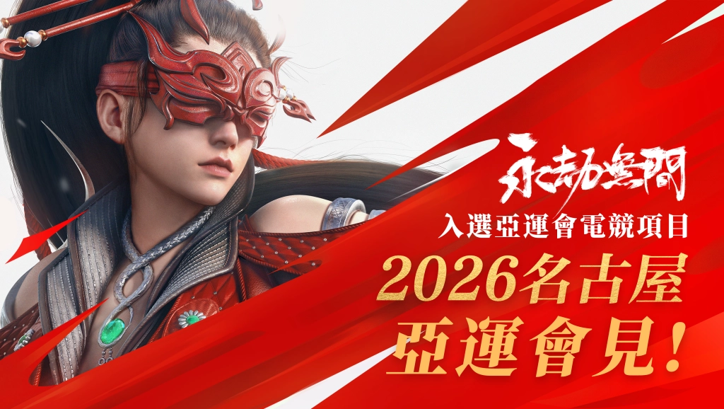 《永劫無間》正式加入2025電競世界盃EWC  經典IP《虹貓藍兔七俠傳》聯動同步上線