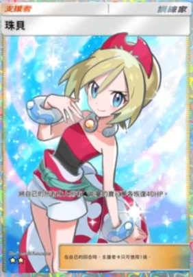 【攻略】《寶可夢TCG》「超克之光」系列高價值單卡評測 草火水雷超能鬥各系