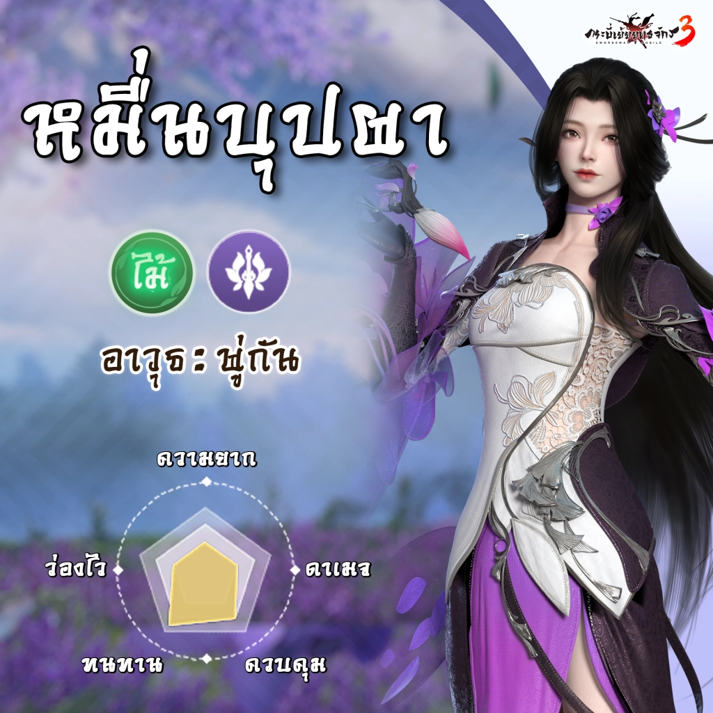 เกมกระบี่เย้ยยุทธจักร3-จัดเต็ม 10 สำนัก เข้าสู่ยุทธภพไม่มีกั๊ก