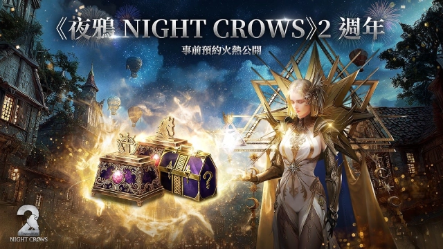 《夜鴉 NIGHT CROWS》2 週年事前預約火熱公開 宣傳影片及英雄級自選豪禮同步曝光