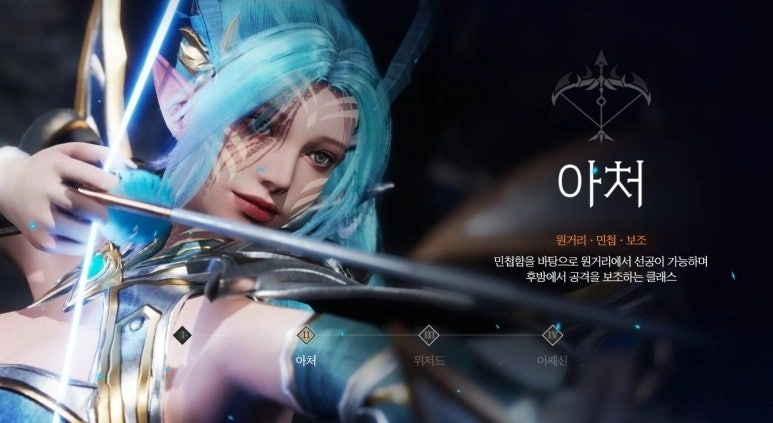 아처