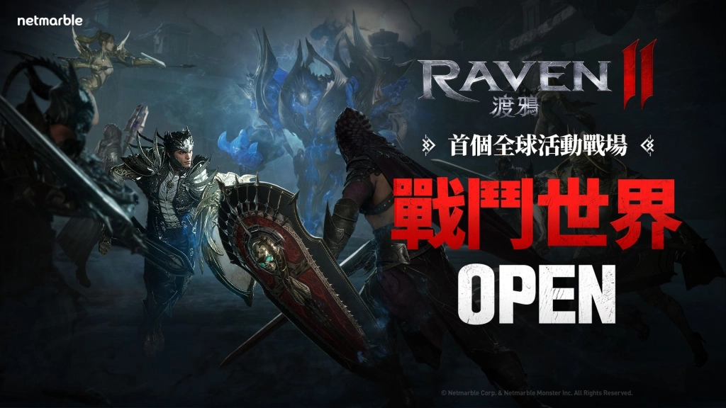 《RAVEN2：渡鴉》推出跨地區活動世界「戰鬥世界」  將玩家齊聚一堂！