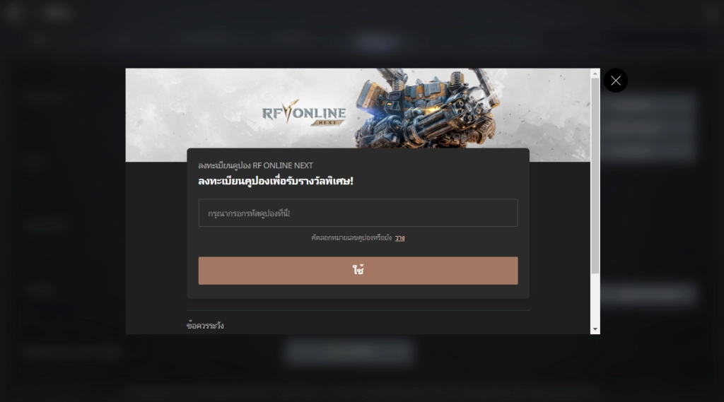 RF ONLINE NEXT แจกโค้ด Giftcode อัปเดตเรื่อยๆ ไอเทมเพียบ!! พร้อมวิธีกรอก