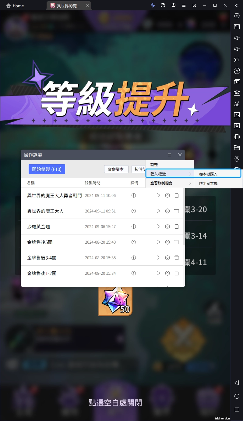【攻略】《異世界的魔王大人》自動戰鬥|一鍵通關過本