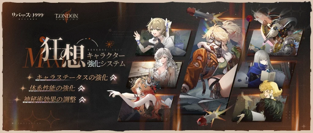 『リバース:1999』ロンドンに太陽を取り戻せーーVer2.3「聖火紀行:イーストエンドの曙」開催