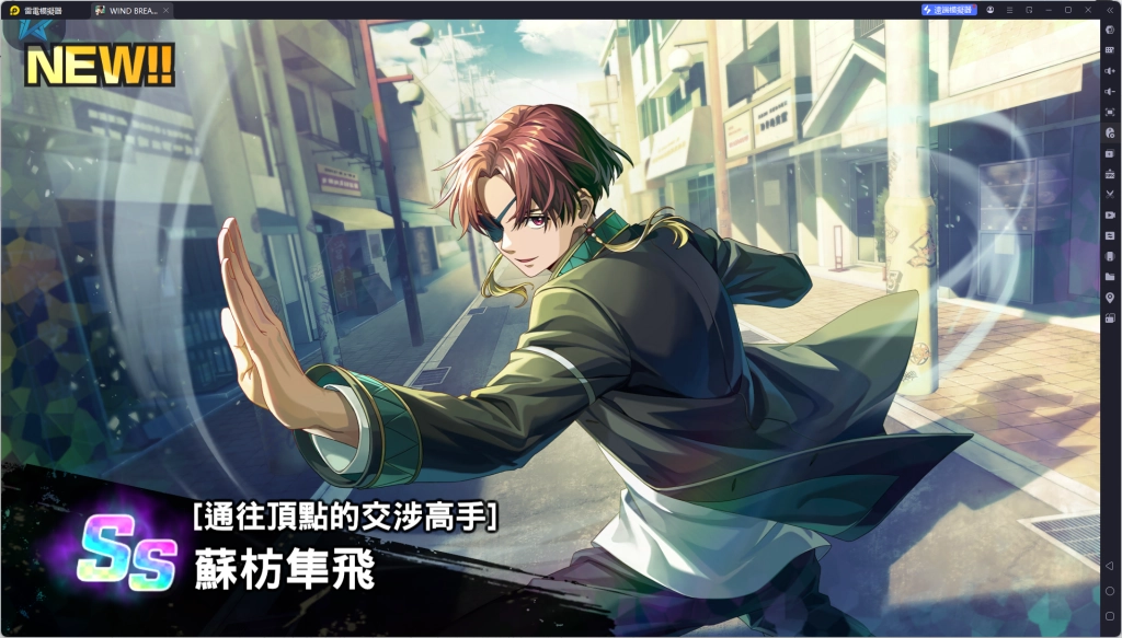 《WIND BREAKER 不良英雄譚》蘇枋隼飛