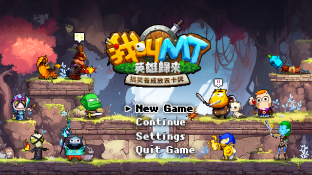 【攻略】《我叫MT：英雄歸來》首抽刷取教學|PC電腦版遊玩教學