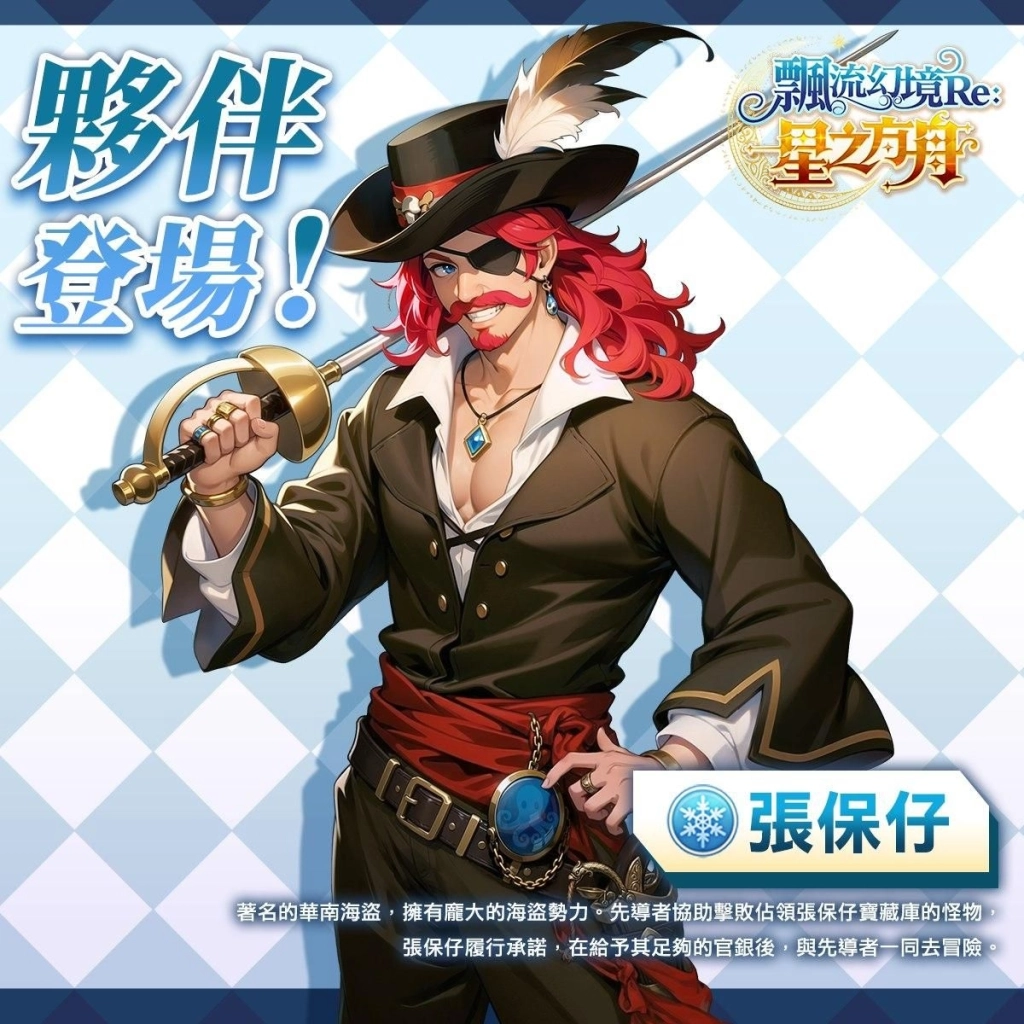 《飄流幻境Re:星之方舟》周年慶系列活動開跑 飄流幻境20周年紀念展資訊公開