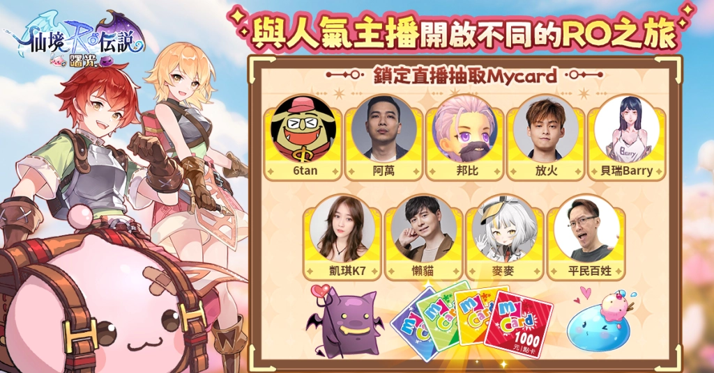 《RO仙境傳說：曙光》英雄變身 雙人冒險RPG今日正式上市 多重活動福利搶先拿