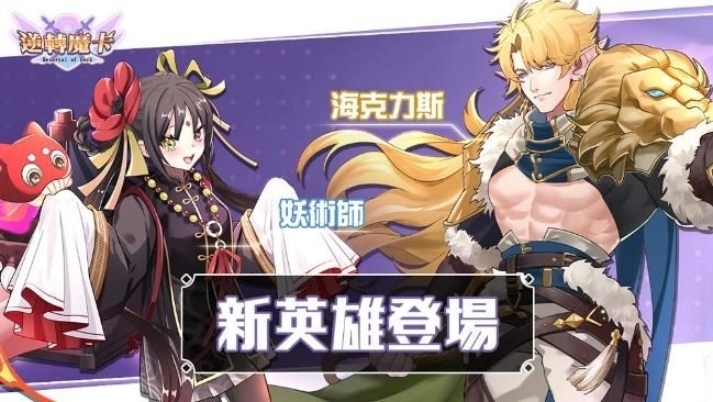 DIGI-JELLO旗下《逆轉魔卡》確認參展TpGS 2026  現場活動拿限定虛寶卡！