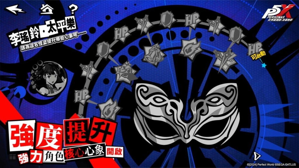 《女神異聞錄：夜幕魅影》4.8.1版本「煙火與玫瑰綻放之日」甜蜜開啟，情人節及新春活動限時推出！