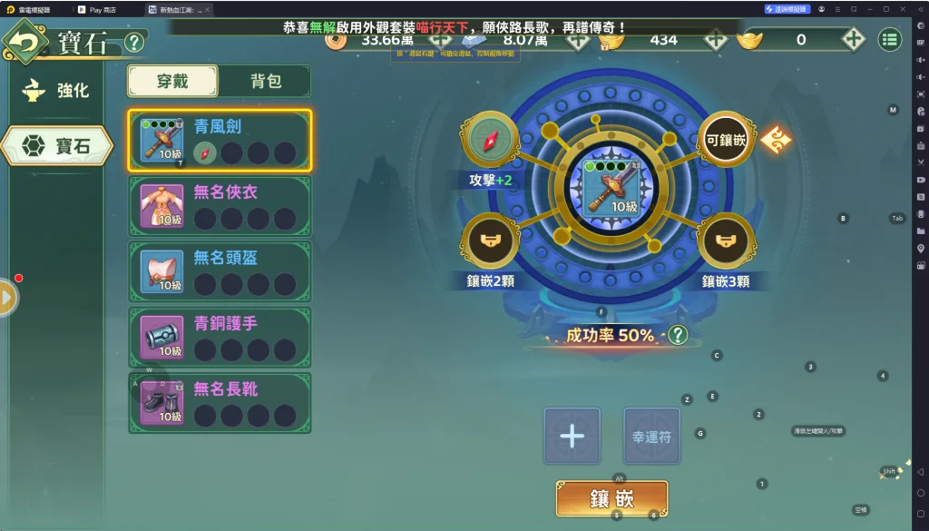 新熱血江湖世界裝備寶石鑲嵌