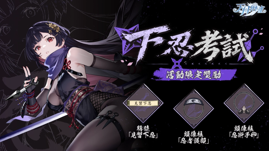 《天月麻雀》神谷千鶴忍者幻裝活動開跑!