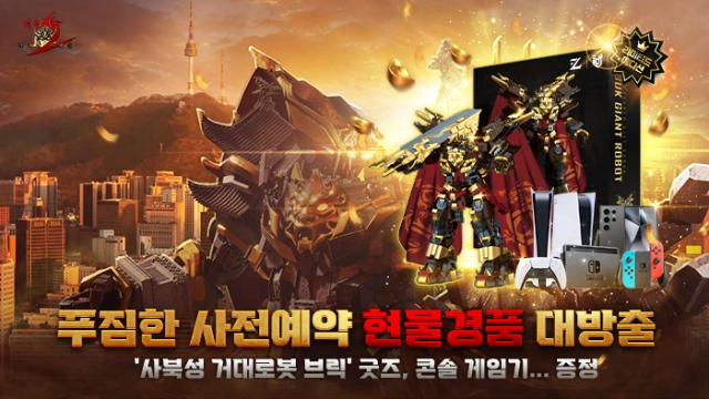 기대작 '미르2: 깨어난 사북성' 7월 25일 출시 예정! 오프라인 행사 동시 개최