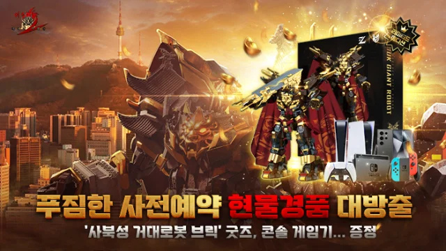 기대작 '미르2: 깨어난 사북성' 7월 25일 출시 예정! 오프라인 행사 동시 개최